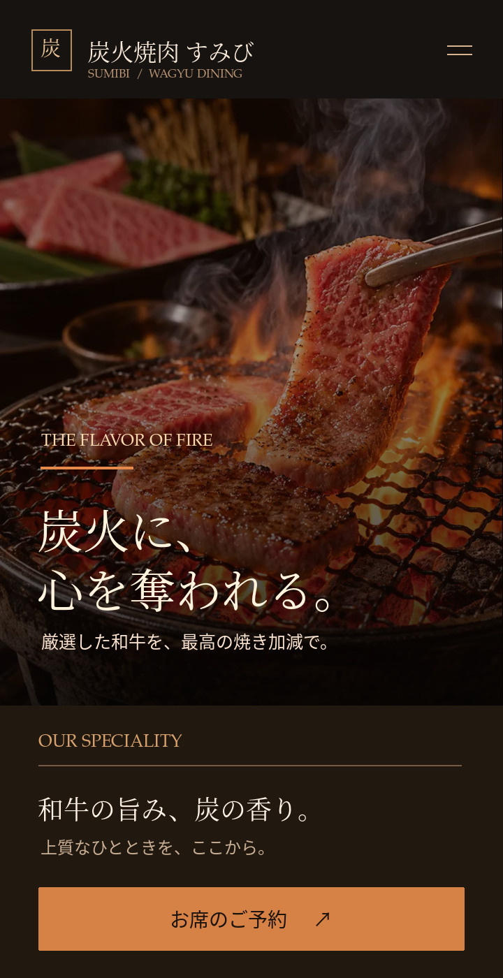 架空の焼き肉店サイトをデザインしたスマートフォンLP画面